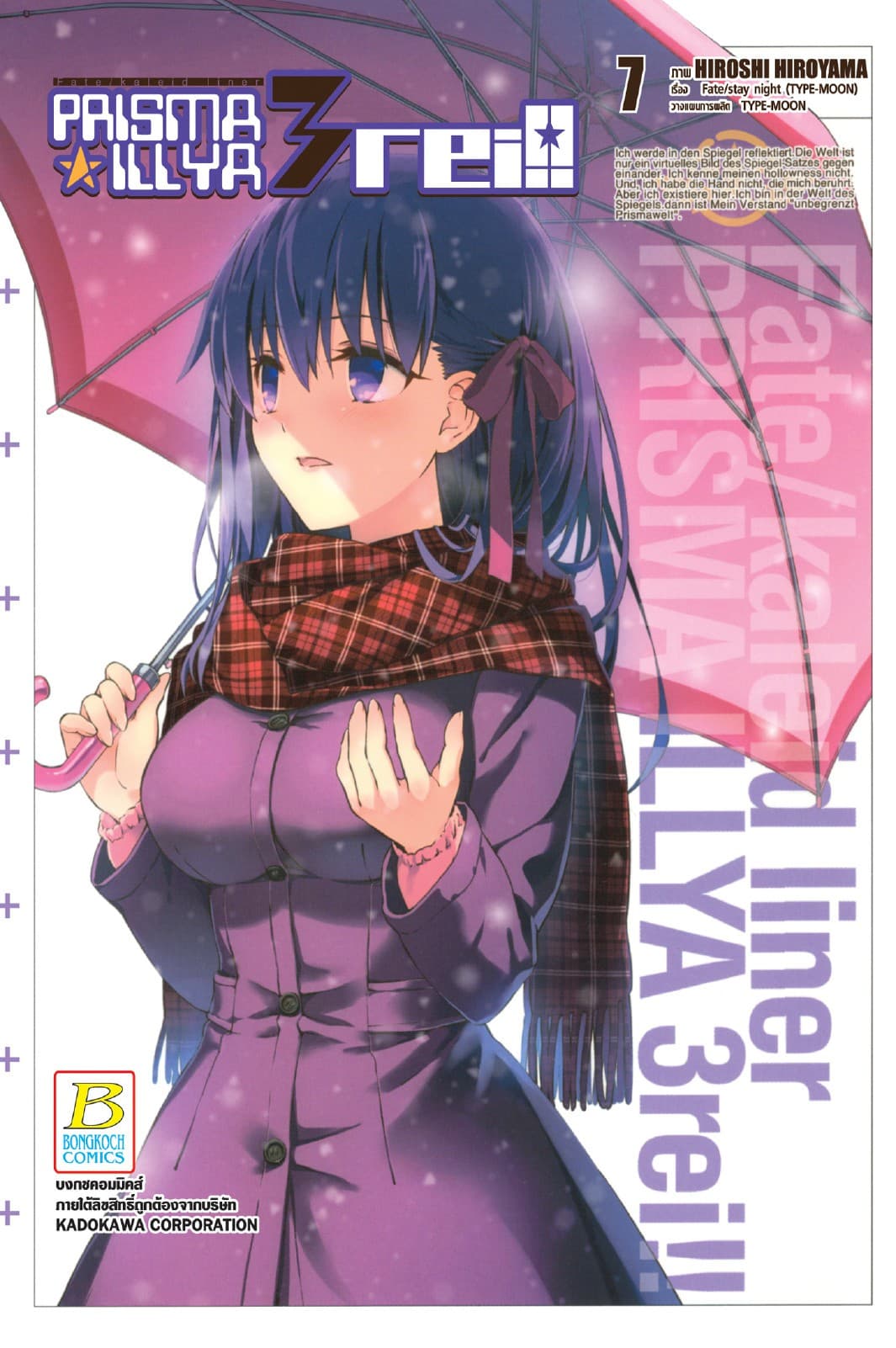 Fate/Kaleid Liner PRISMA ILLYA 3 REI!! 7