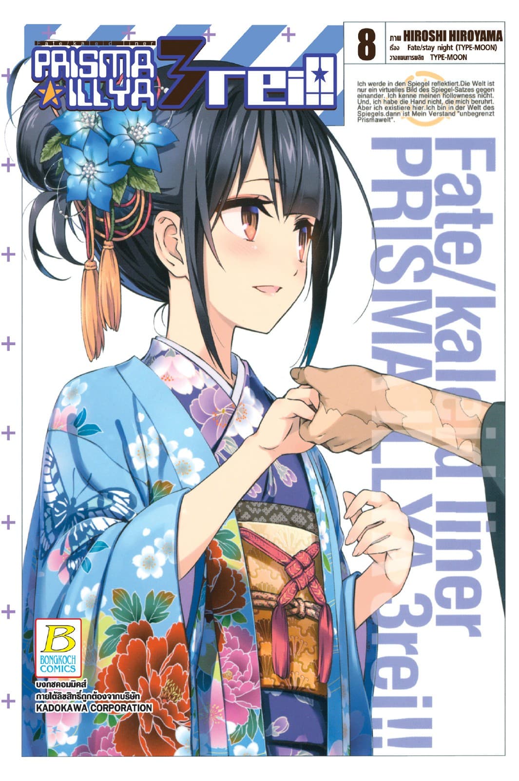 Fate/Kaleid Liner PRISMA ILLYA 3 REI!! 8