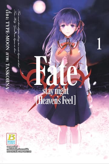 Fate/stay night [Heaven's Feel] 1