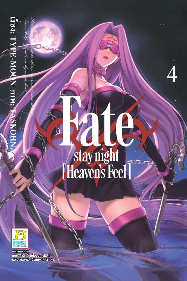 Fate/stay night [Heaven's Feel] 4