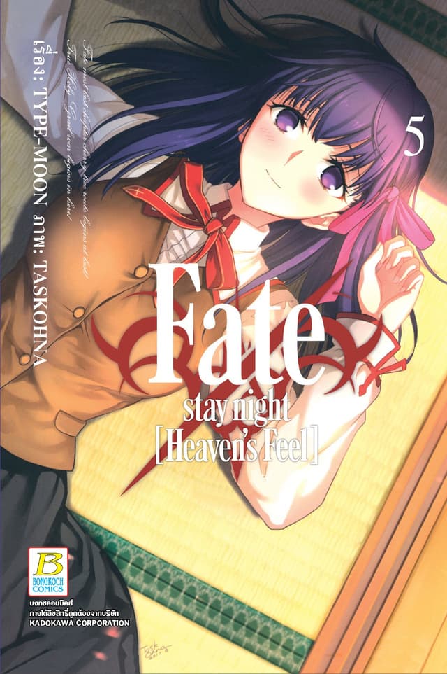 Fate/stay night [Heaven's Feel] 5