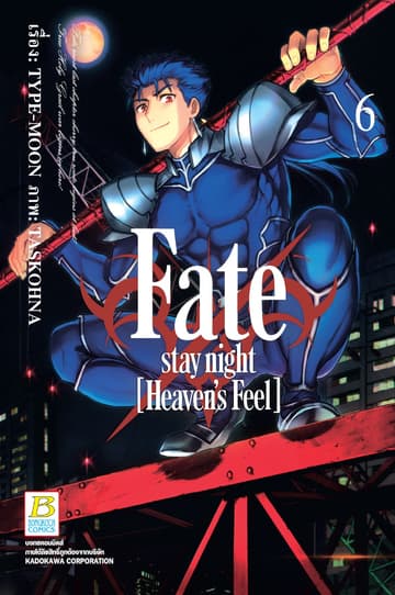 Fate/stay night [Heaven's Feel] 6