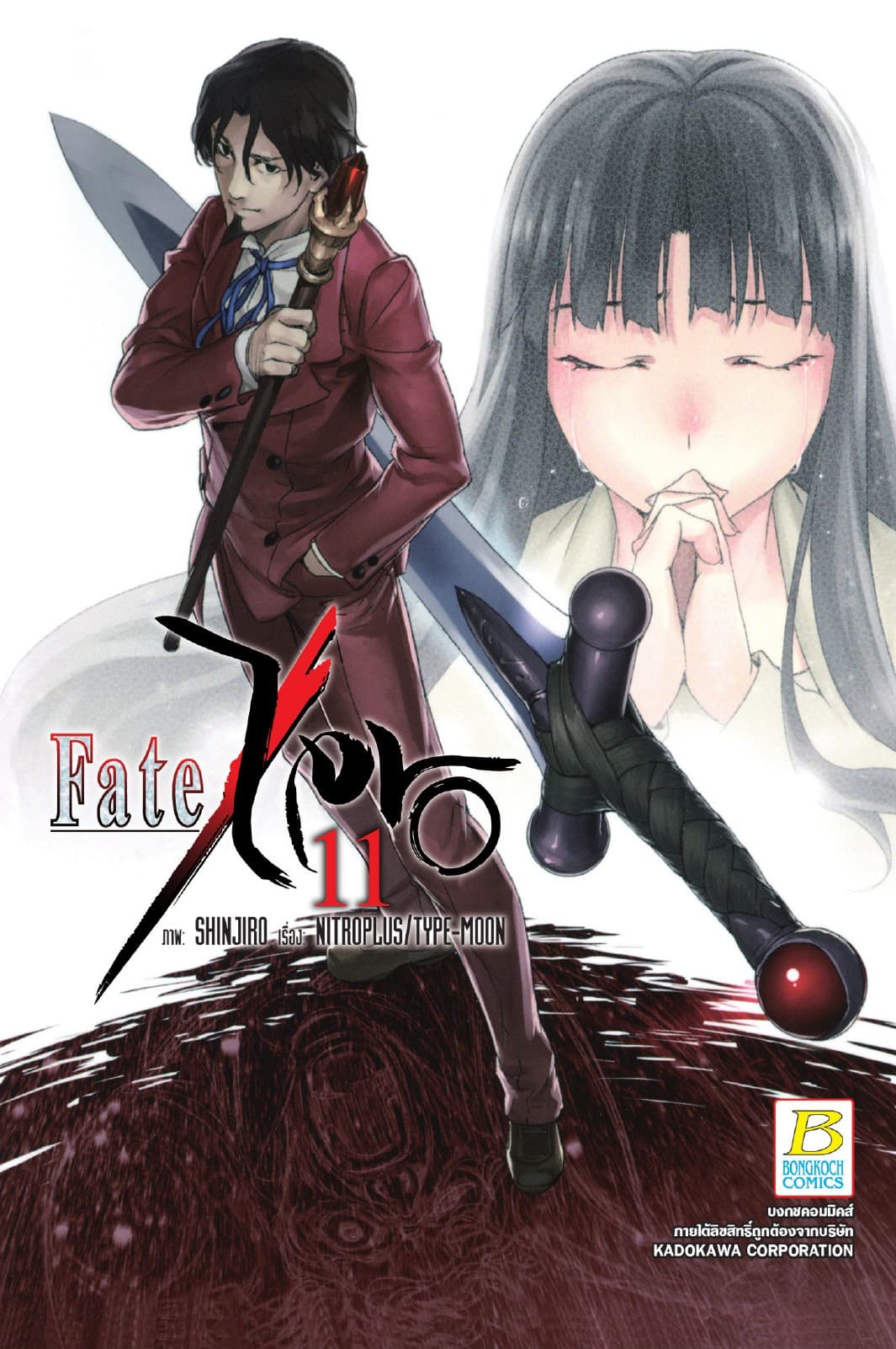 Fate/Zero 11