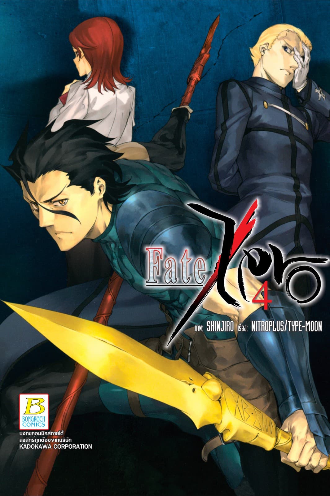 Fate/Zero 4