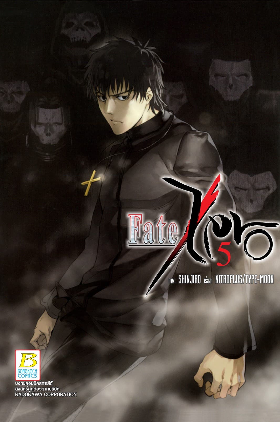 Fate/Zero 5