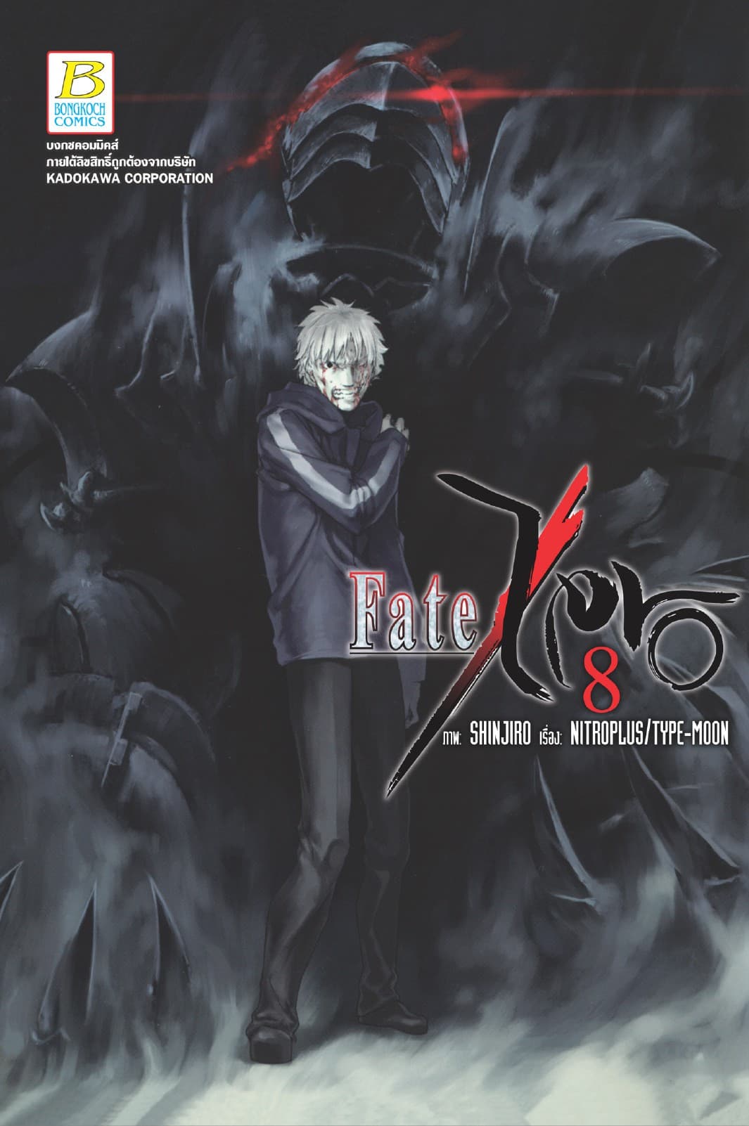 Fate/Zero 8