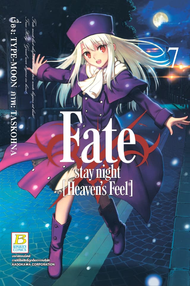 Fate/stay night [Heaven's Feel] 7