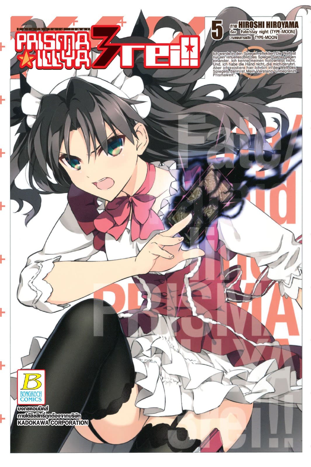 Fate/Kaleid Liner PRISMA ILLYA 3 REI!! 5
