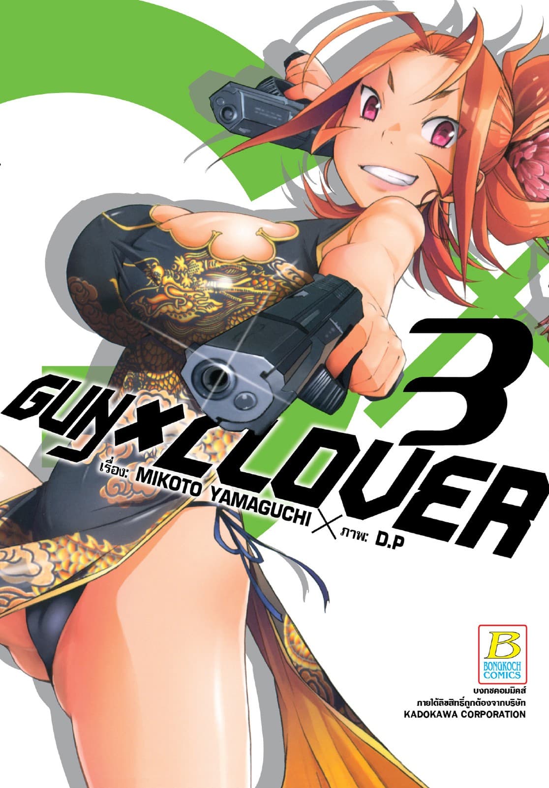 GUN X CLOVER 3