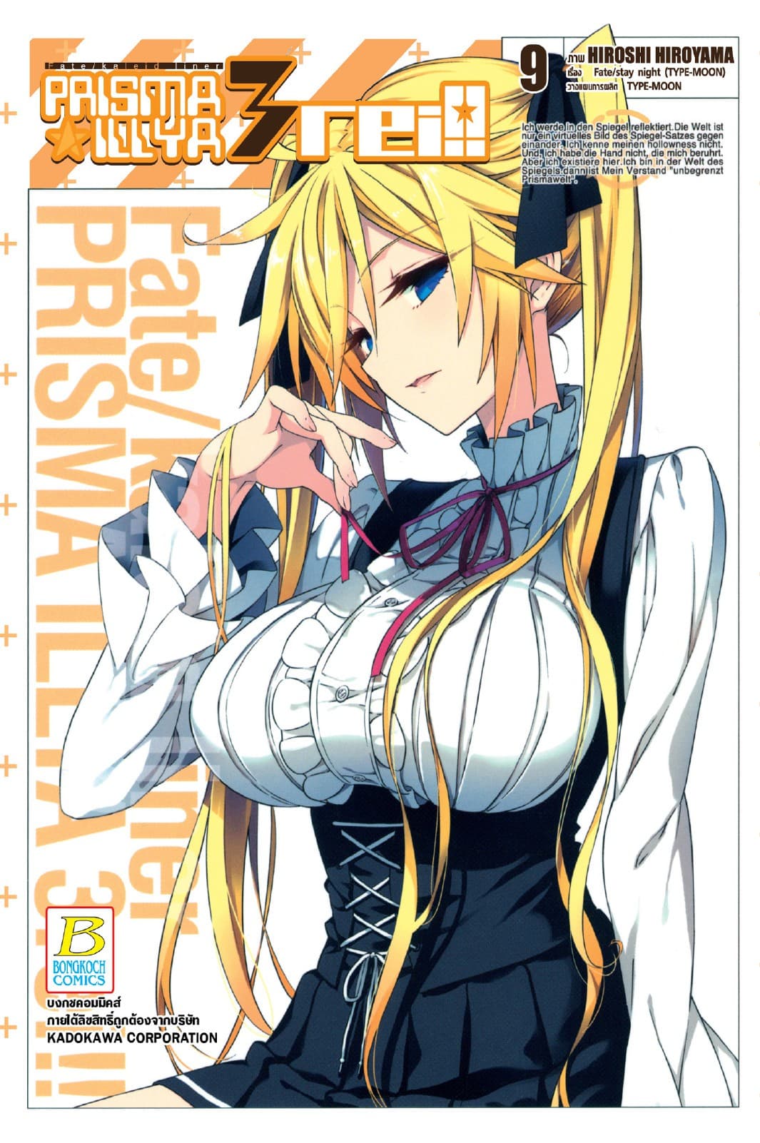 Fate/Kaleid Liner PRISMA ILLYA 3 REI!! 9