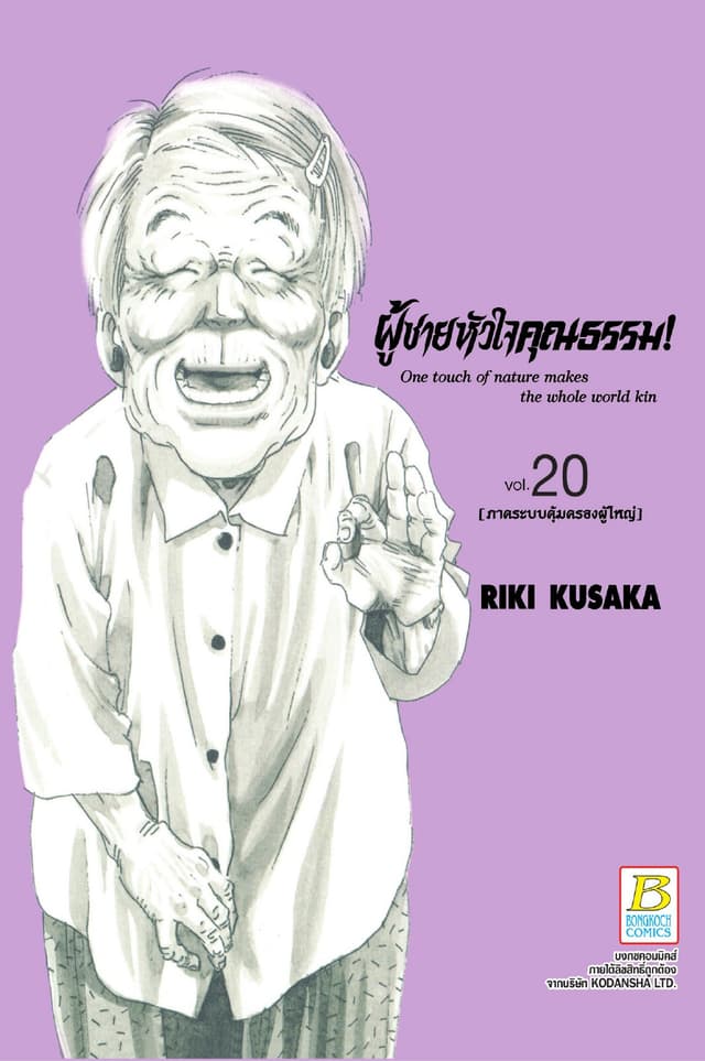 HELP MAN! ผู้ชายหัวใจคุณธรรม! 20