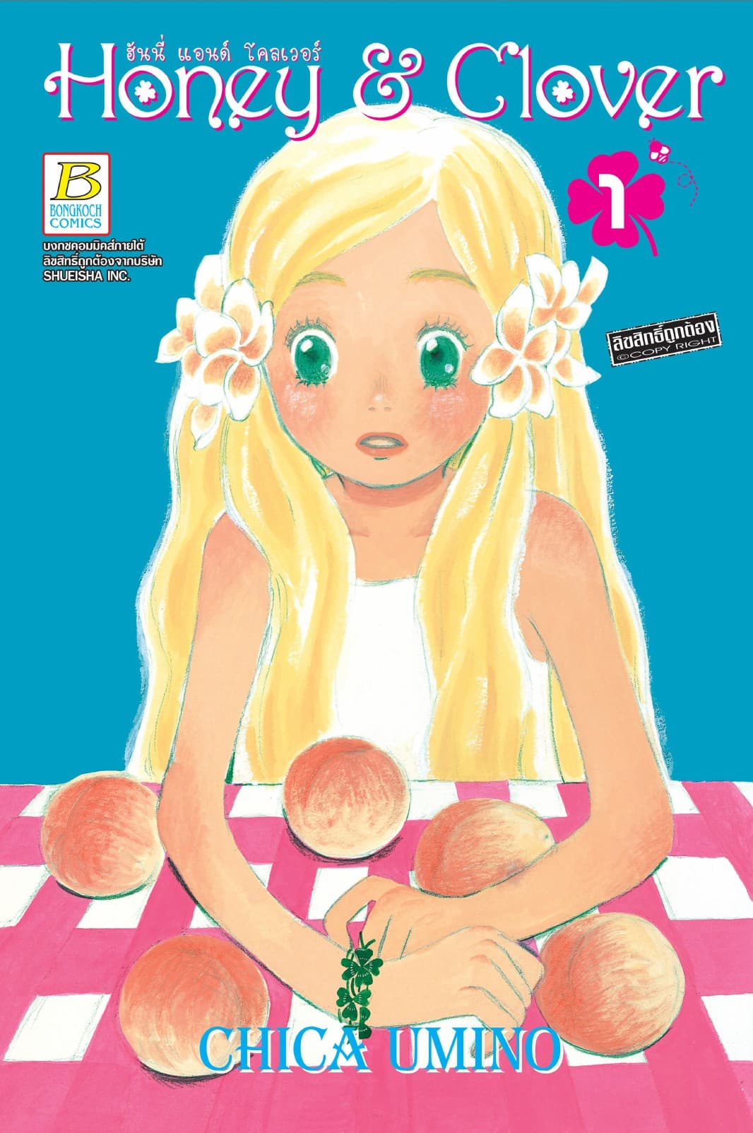 Honey & Clover ฮันนี่ แอนด์ โคลเวอร์ 1