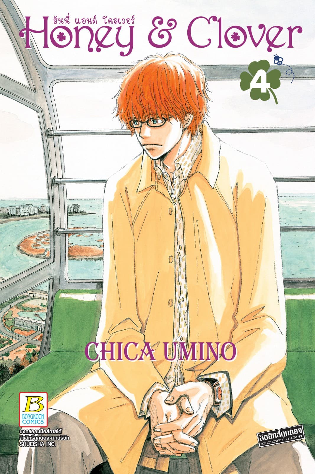 Honey & Clover ฮันนี่ แอนด์ โคลเวอร์ 4