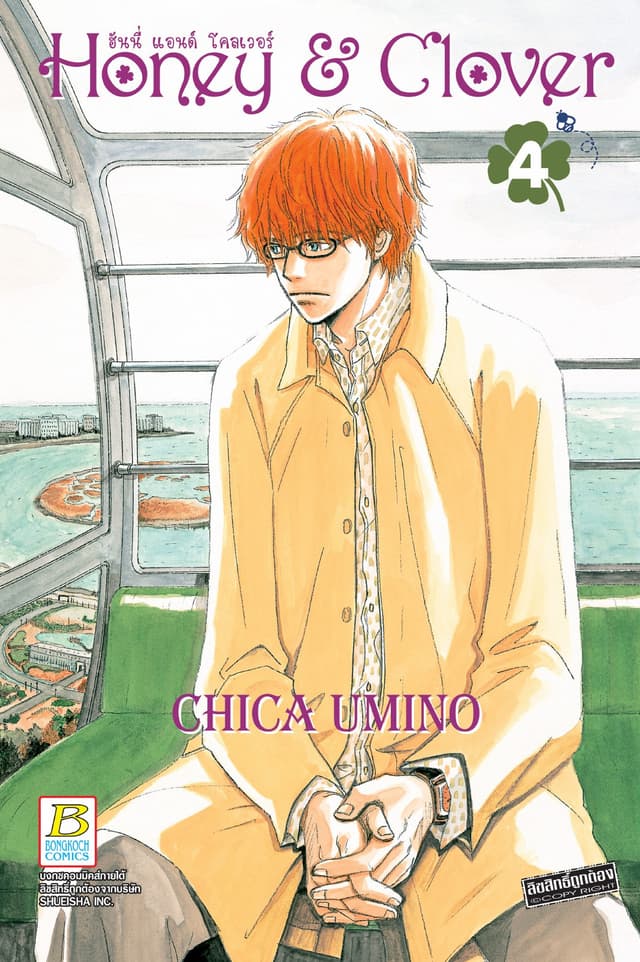 Honey & Clover ฮันนี่ แอนด์ โคลเวอร์ 4