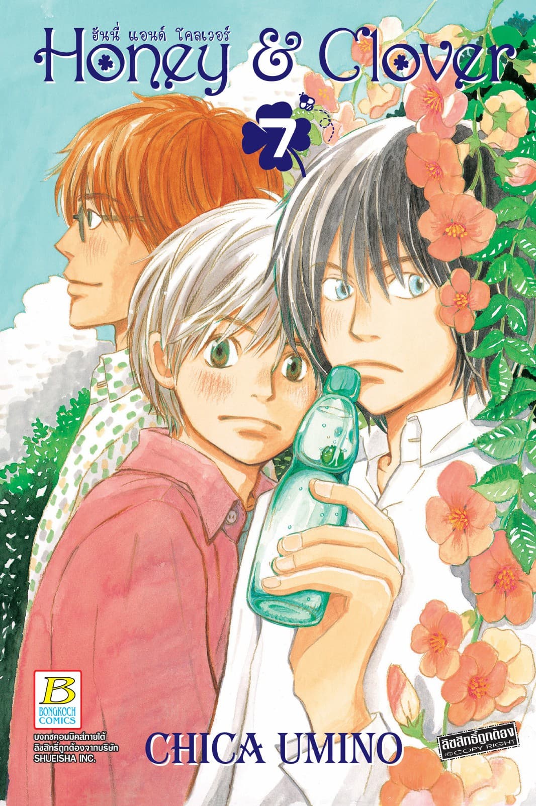 Honey & Clover ฮันนี่ แอนด์ โคลเวอร์ 7