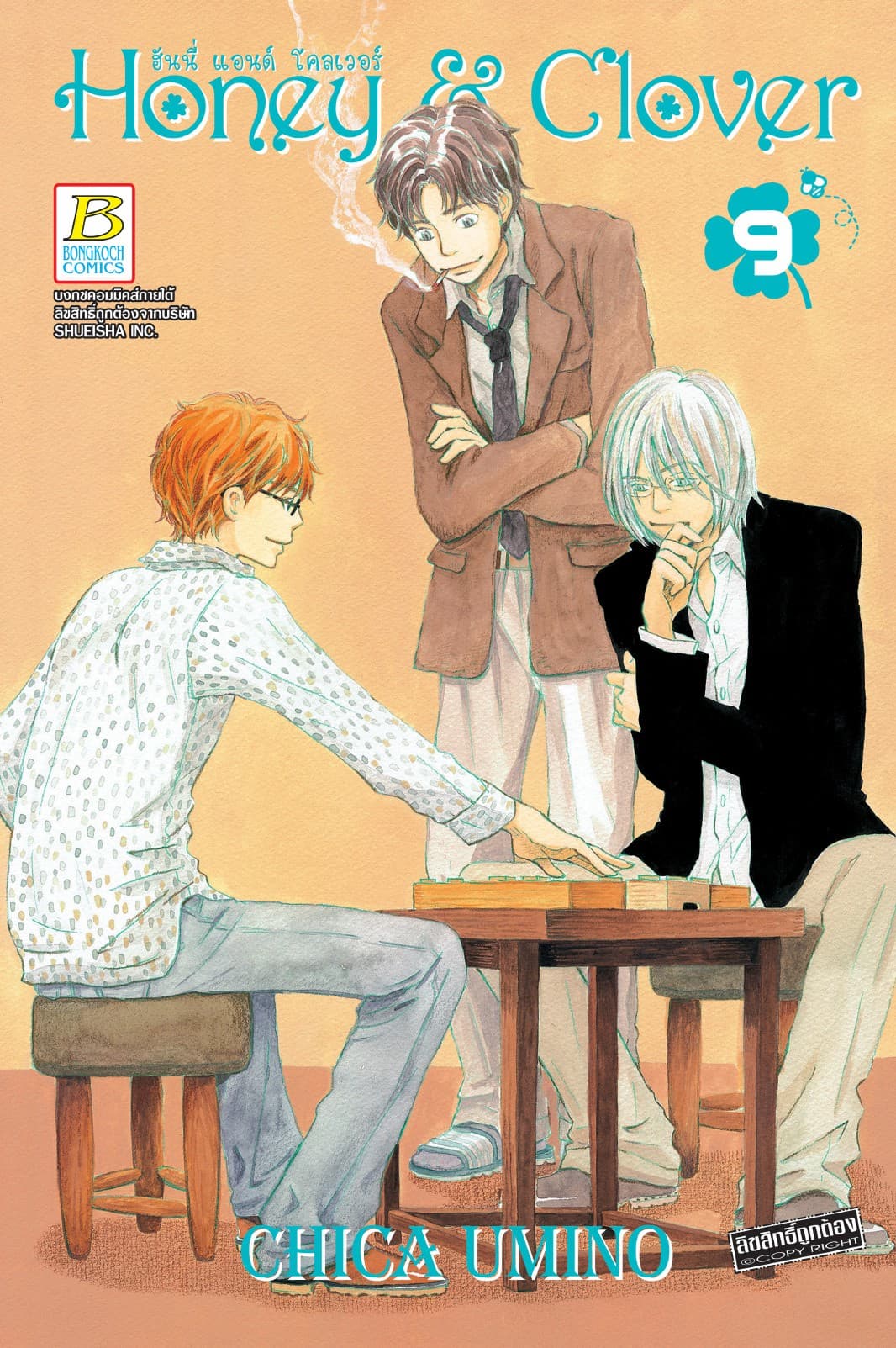 Honey & Clover ฮันนี่ แอนด์ โคลเวอร์ 9