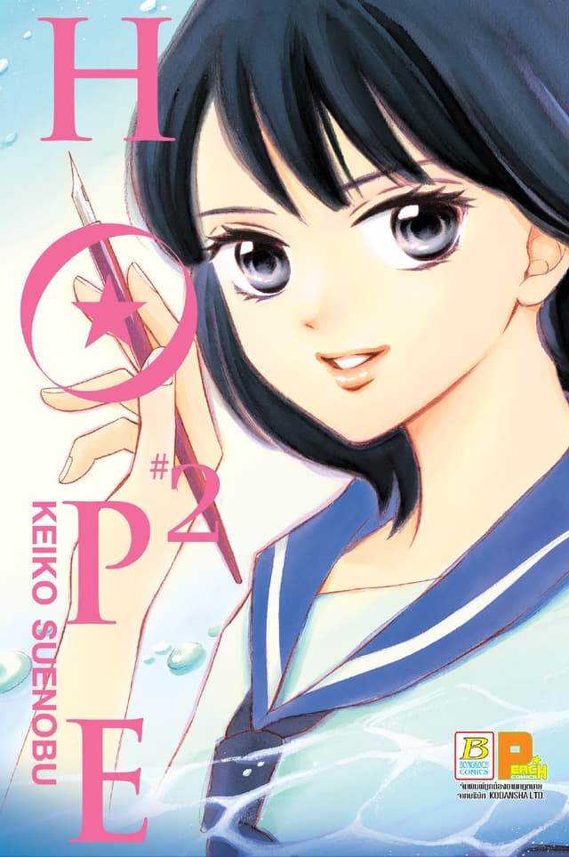 HOPE 2