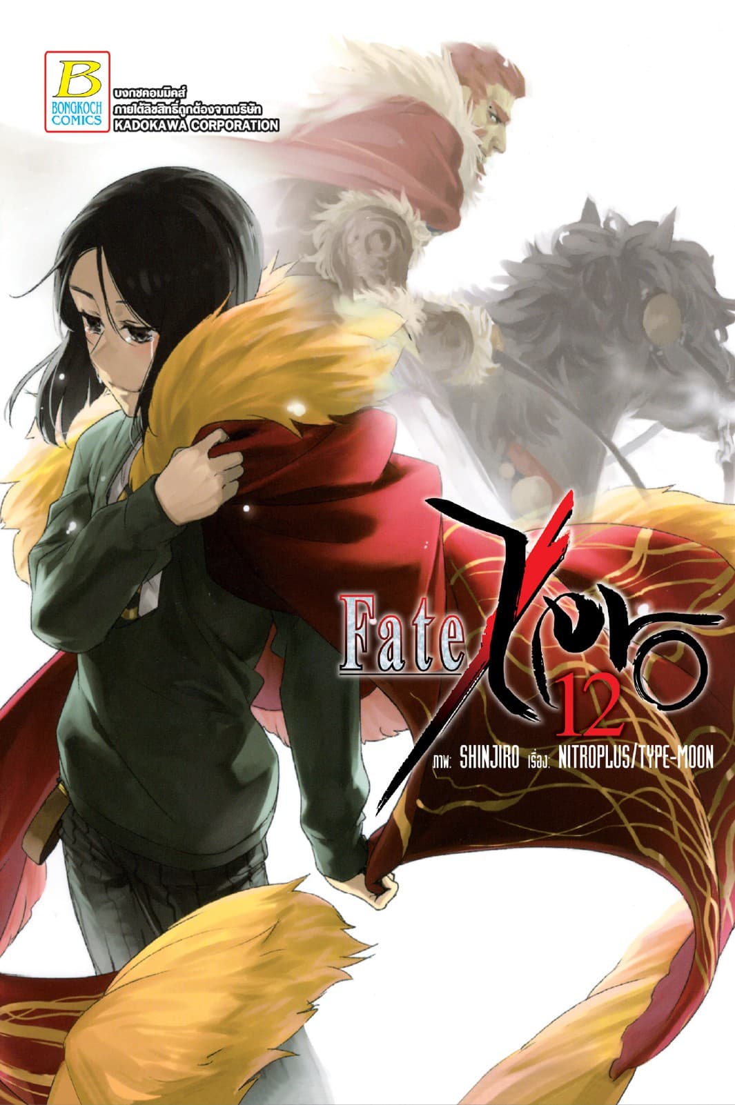 Fate/Zero 12