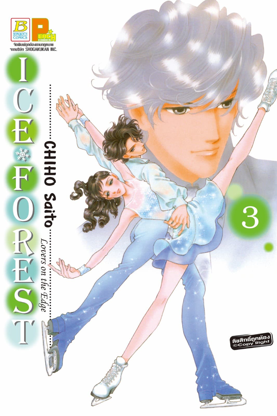 ICE FOREST 3
