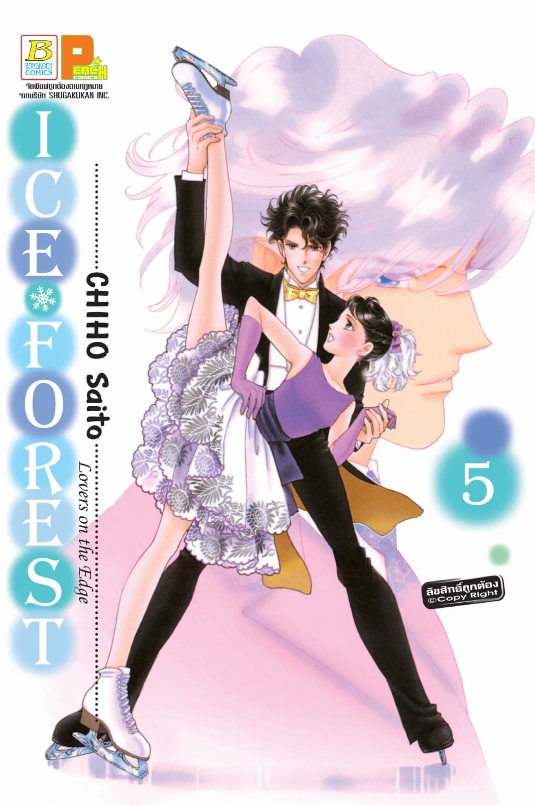 ICE FOREST 5