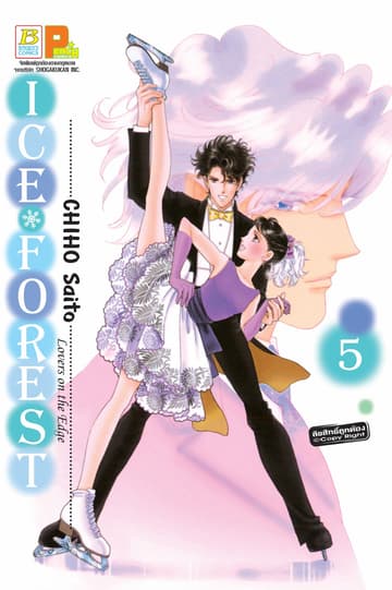 ICE FOREST 5