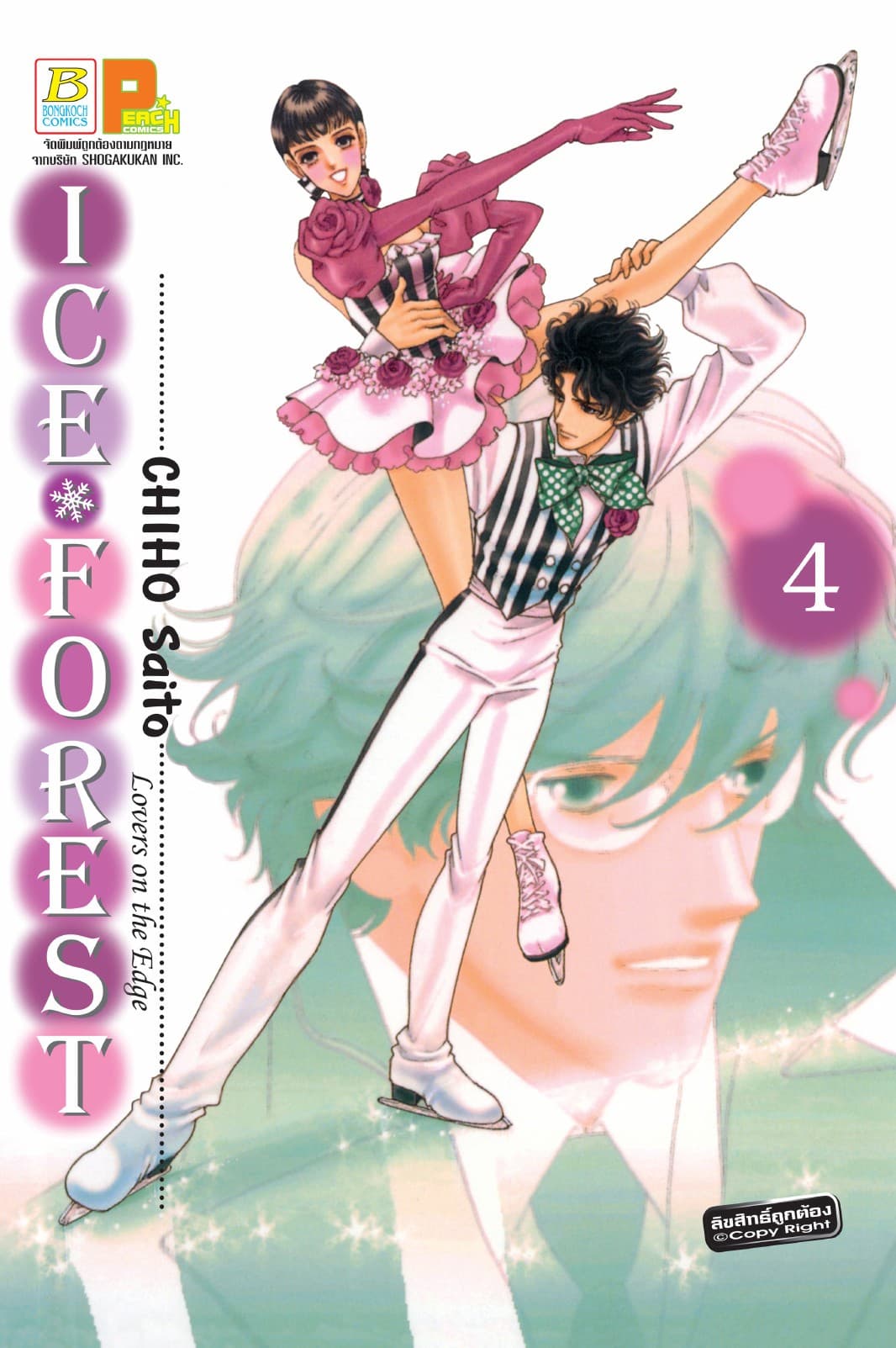 ICE FOREST 4
