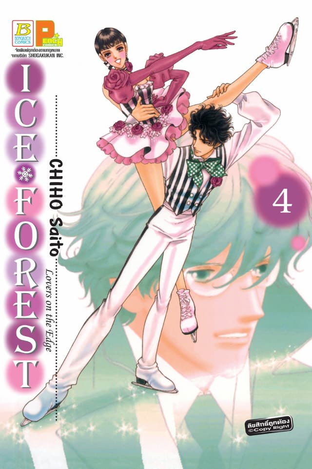ICE FOREST 4