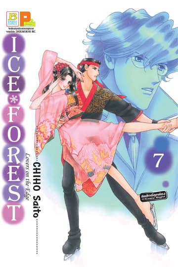 ICE FOREST 7
