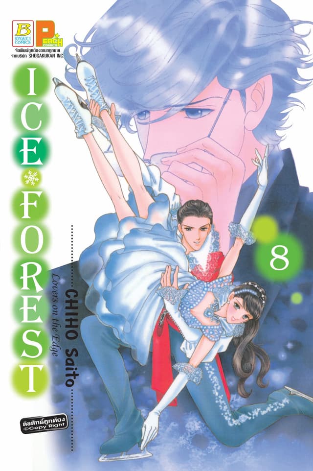 ICE FOREST 8