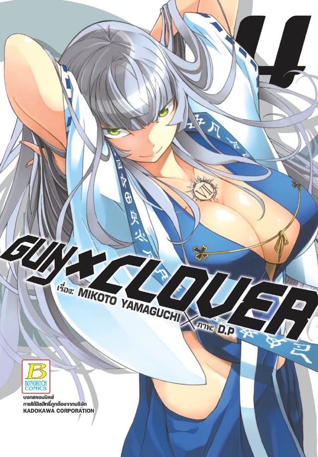 GUN X CLOVER 4