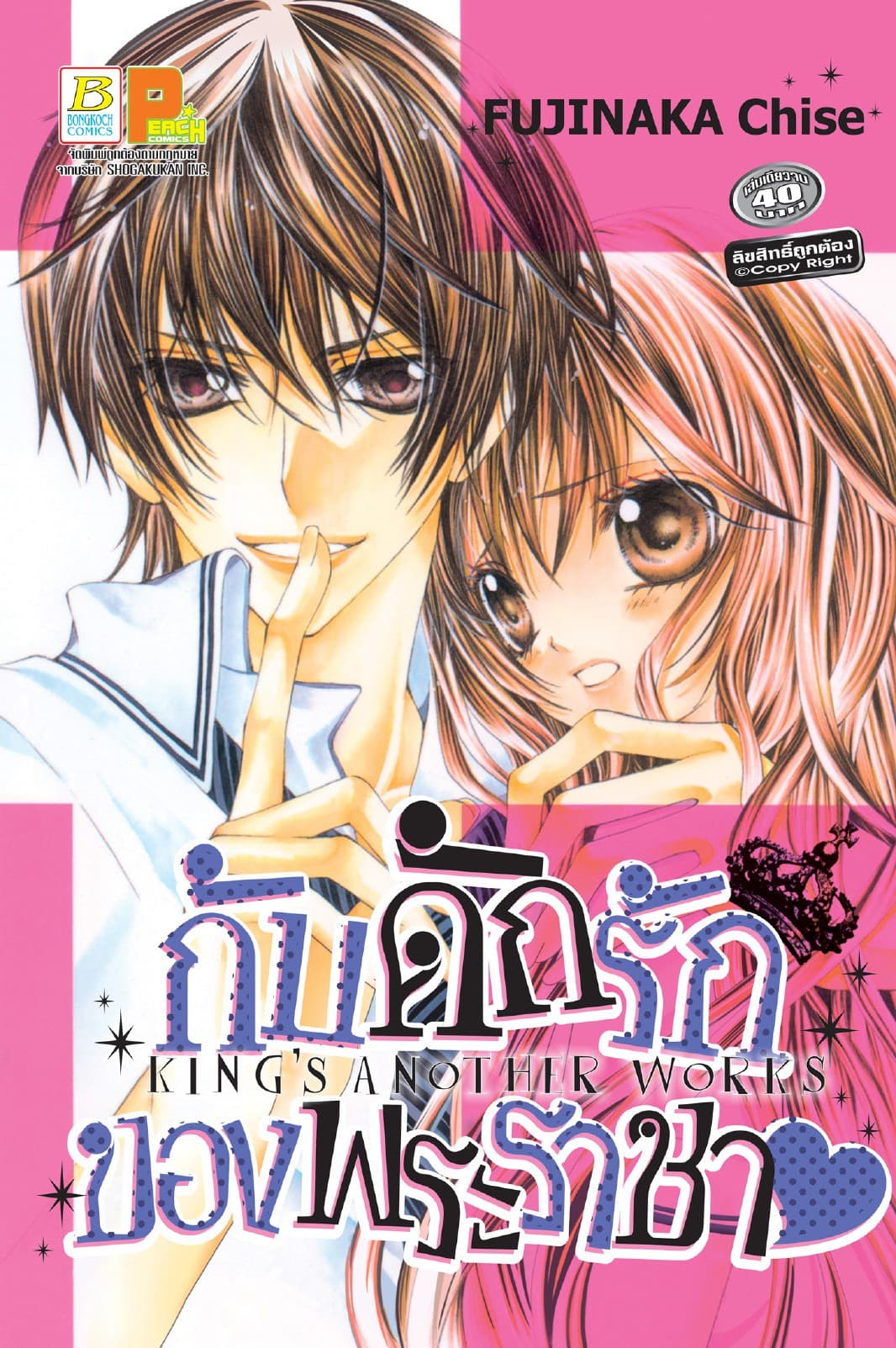 KING ANOTHER WORKS กับดักรักของพระราชา (เล่มเดียวจบ)
