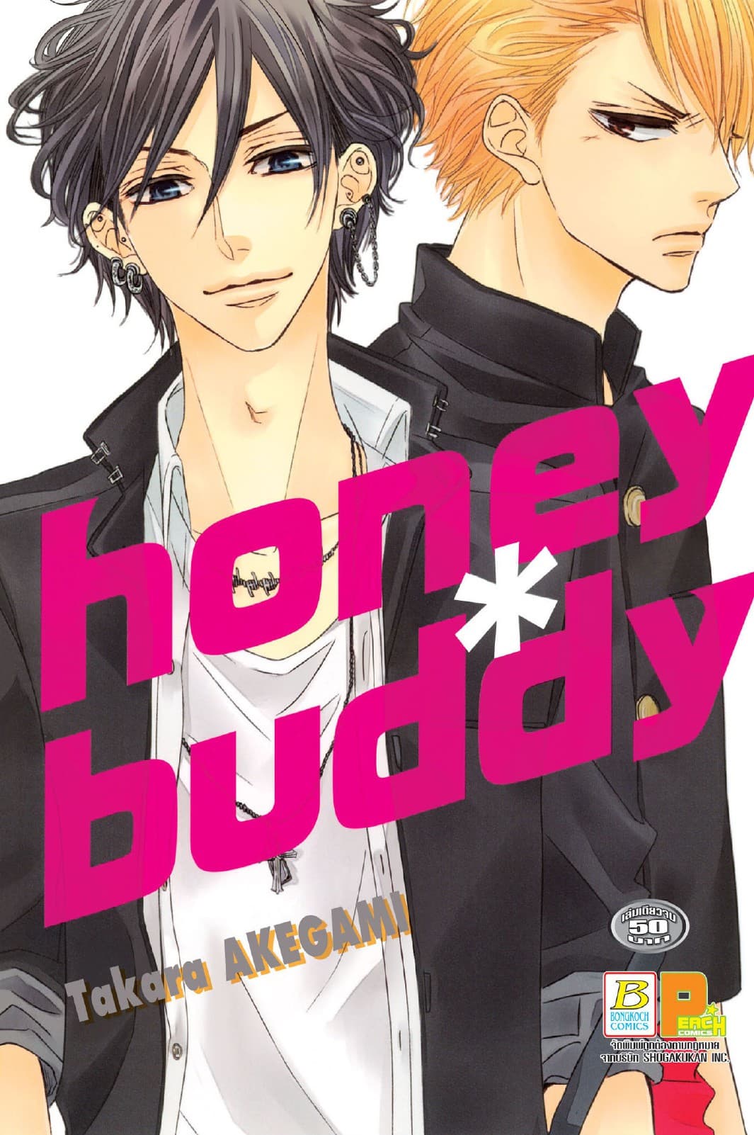 HONEY BUDDY (เล่มเดียวจบ)