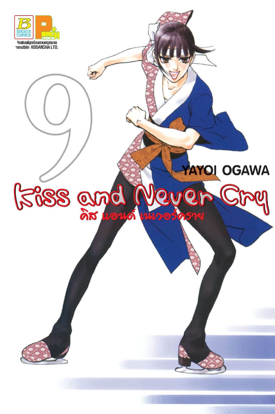 Kiss and Never Cry คิส แอนด์ เนเวอร์คราย 9