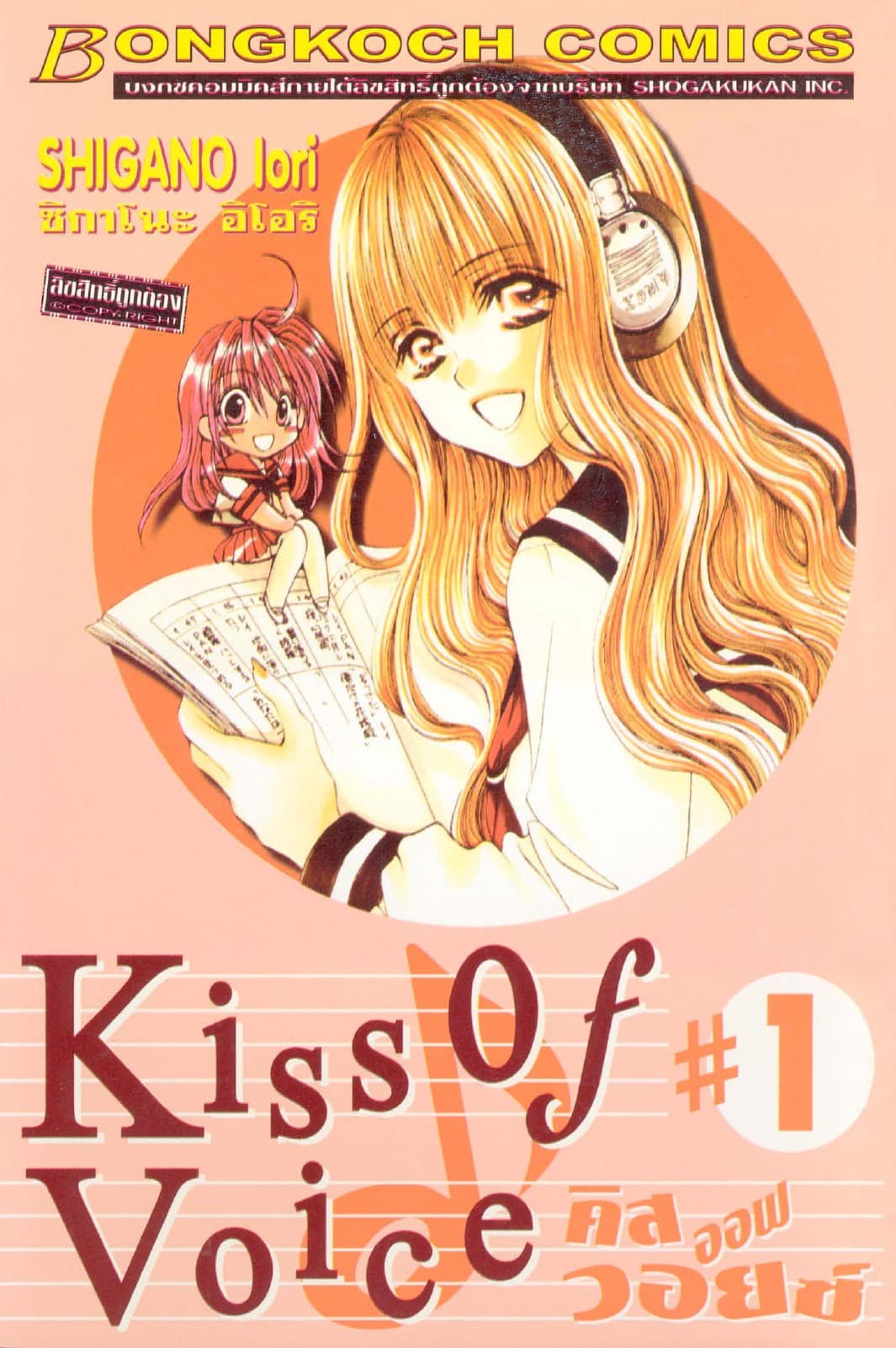 KISS OF VOICE คิส ออฟ วอยซ์ 1