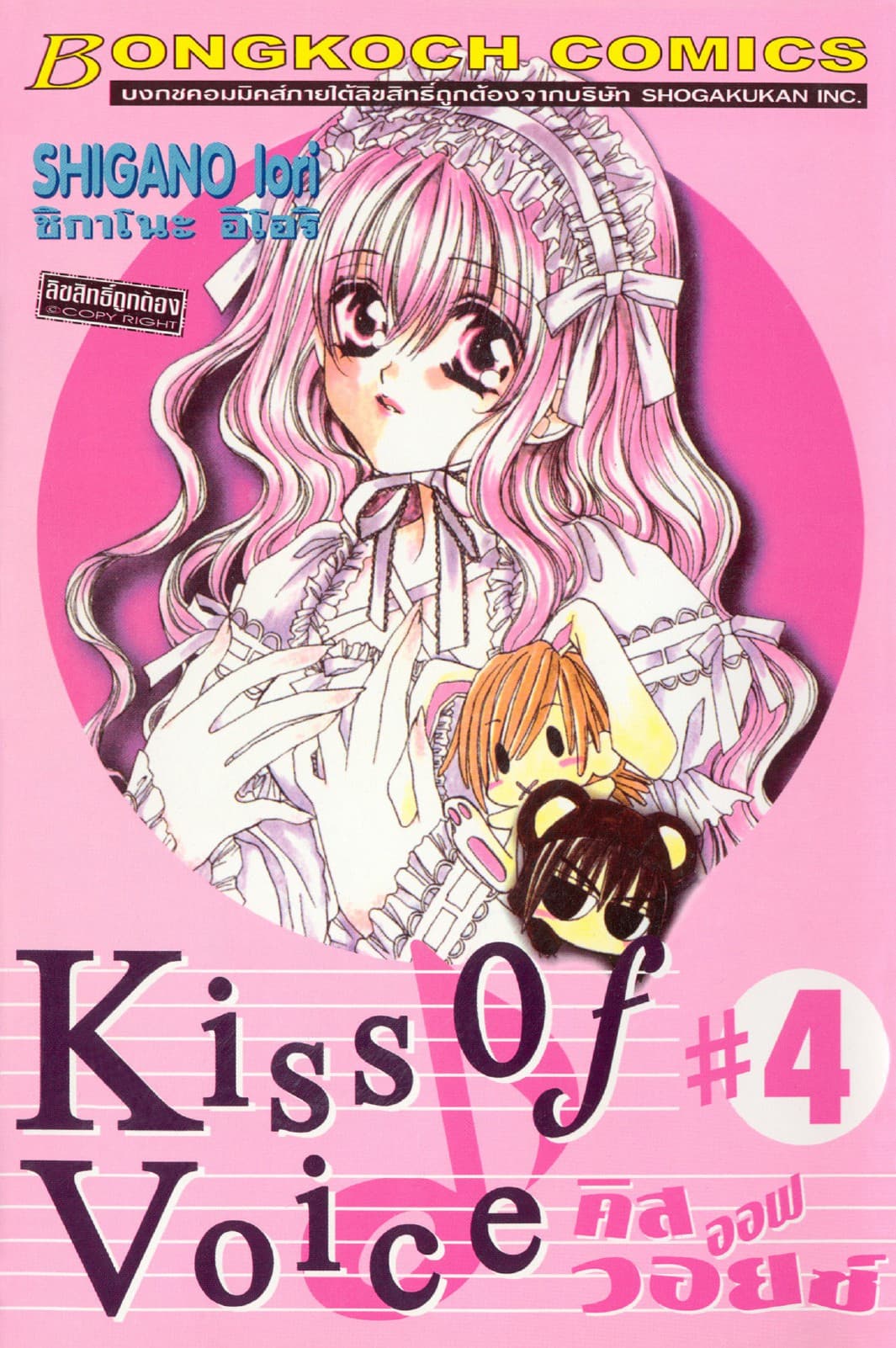 KISS OF VOICE คิส ออฟ วอยซ์ 4