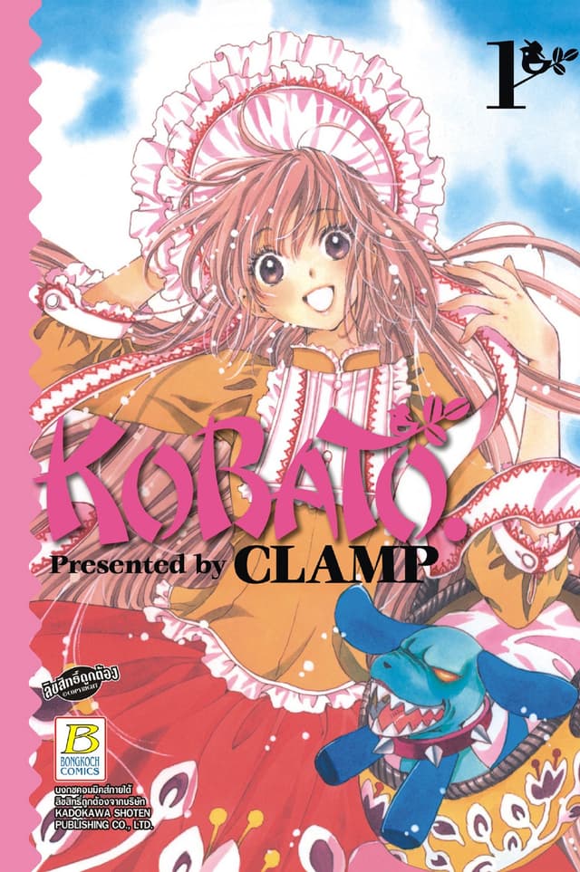 KOBATO. โคบาโตะ 1