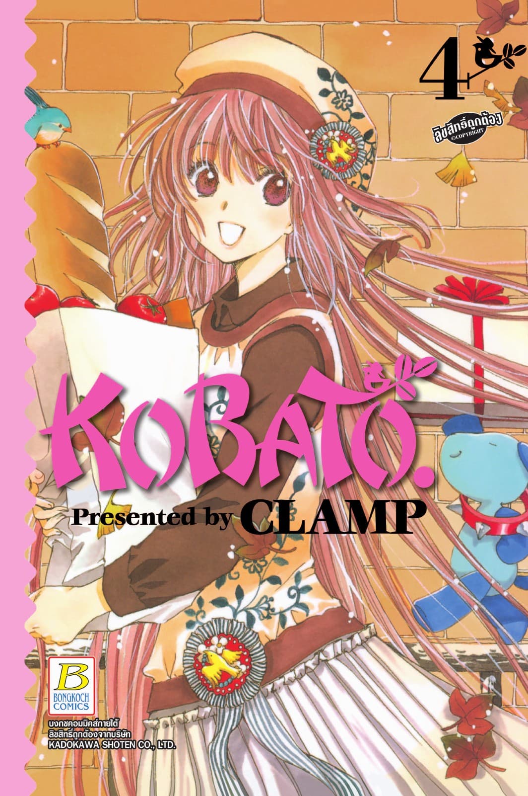 KOBATO. โคบาโตะ 4