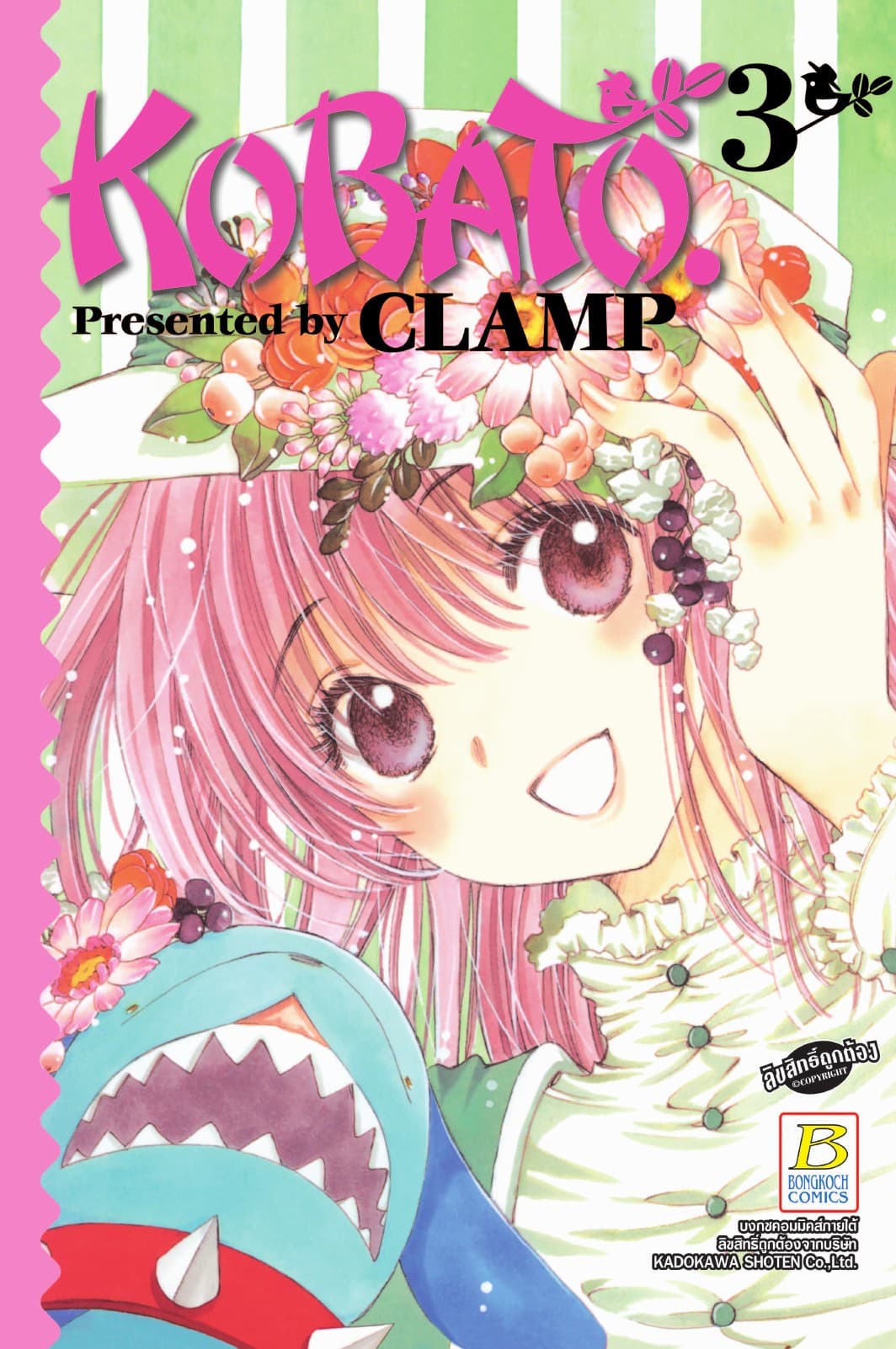 KOBATO. โคบาโตะ 3