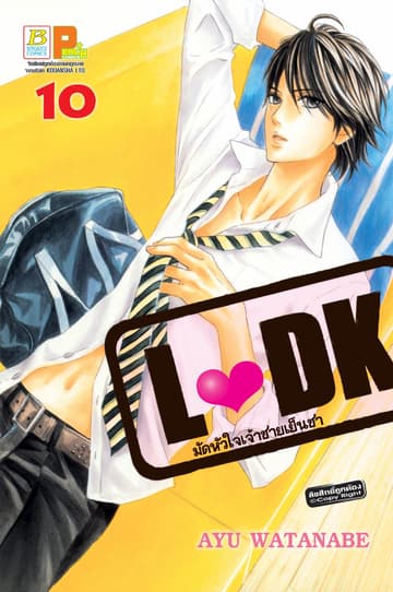 L♥DK มัดหัวใจเจ้าชายเย็นชา 10