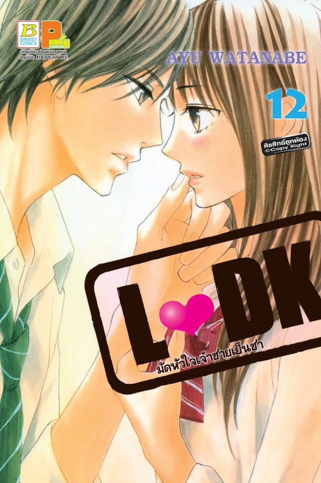 L♥DK มัดหัวใจเจ้าชายเย็นชา 12