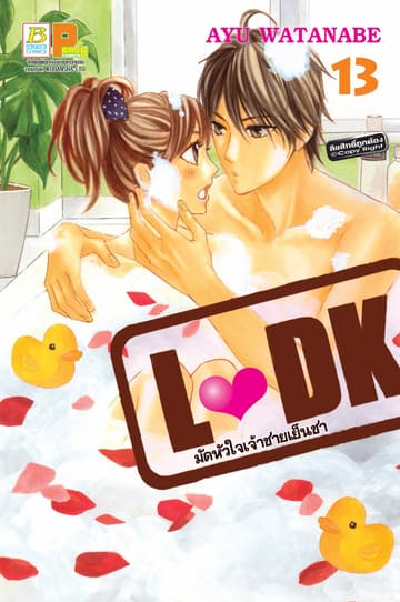 L♥DK มัดหัวใจเจ้าชายเย็นชา 13