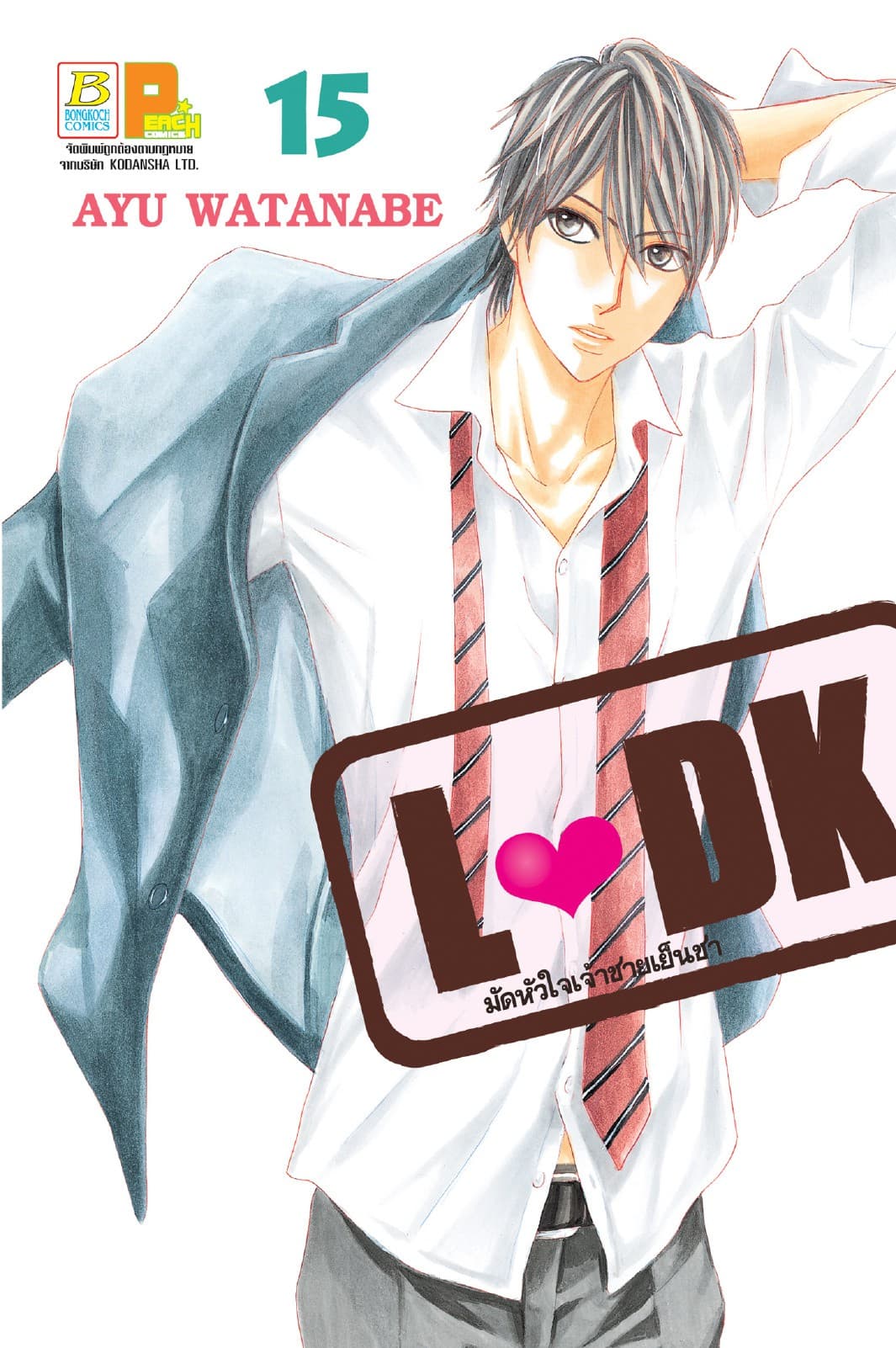 L♥DK มัดหัวใจเจ้าชายเย็นชา 15