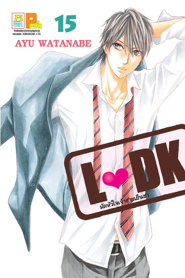 L♥DK มัดหัวใจเจ้าชายเย็นชา 15