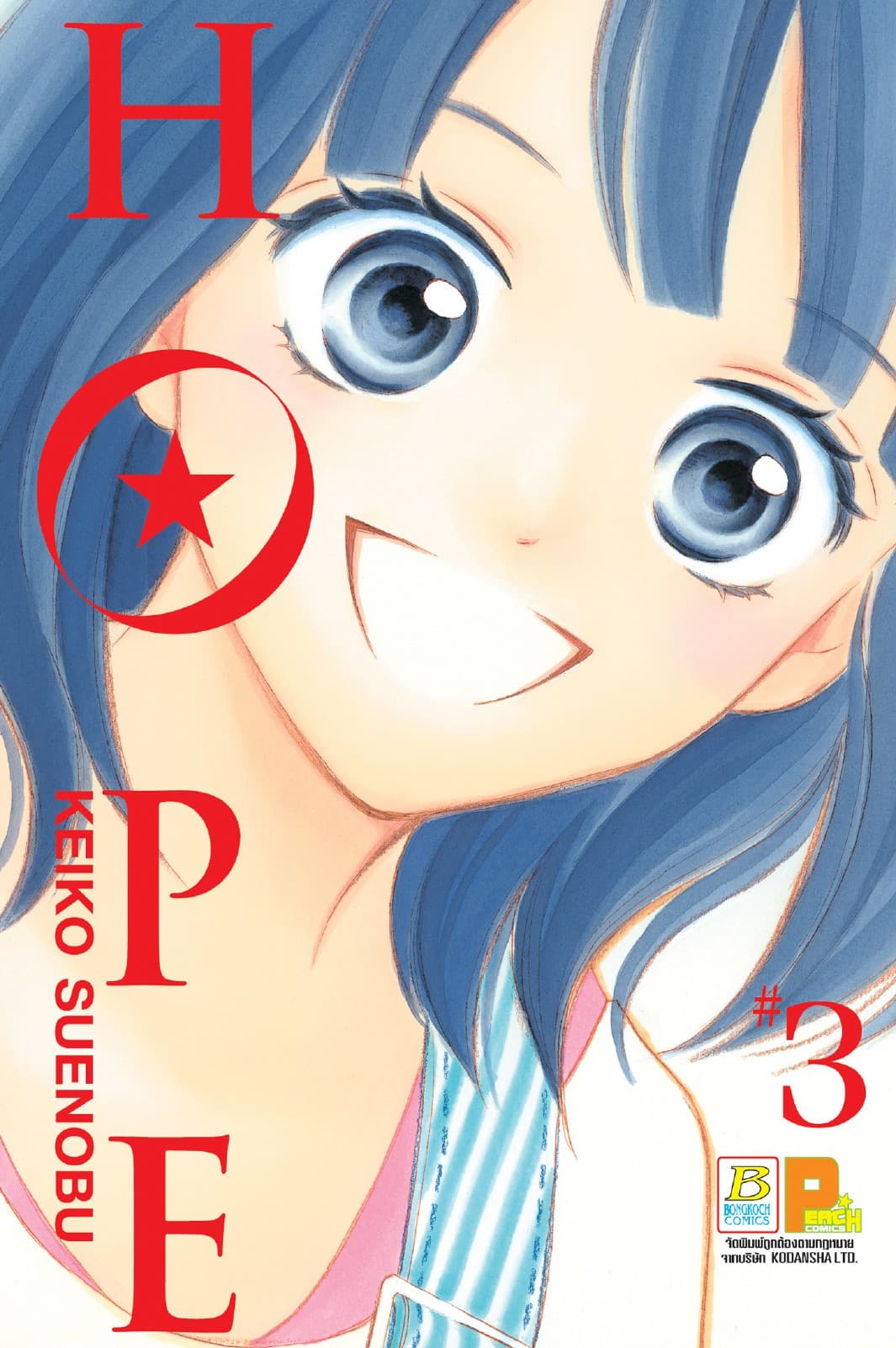 HOPE 3