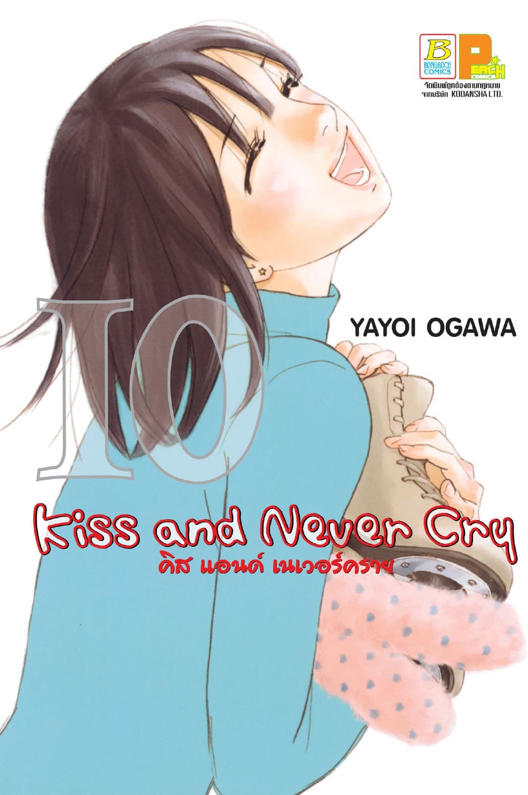 Kiss and Never Cry คิส แอนด์ เนเวอร์คราย 10