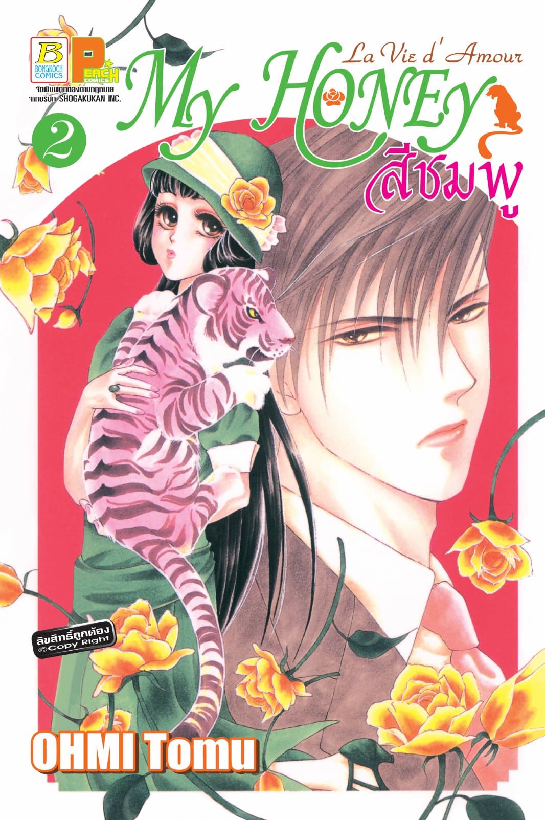 La Vie d'Amour My honey สีชมพู 2