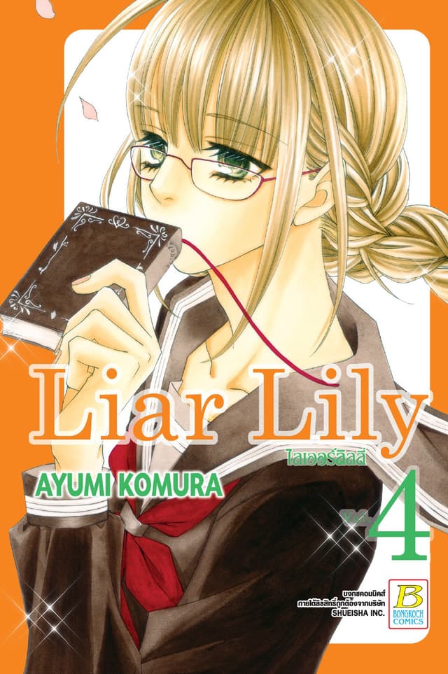 Liar Lily ไลเออร์ลิลลี่ 4