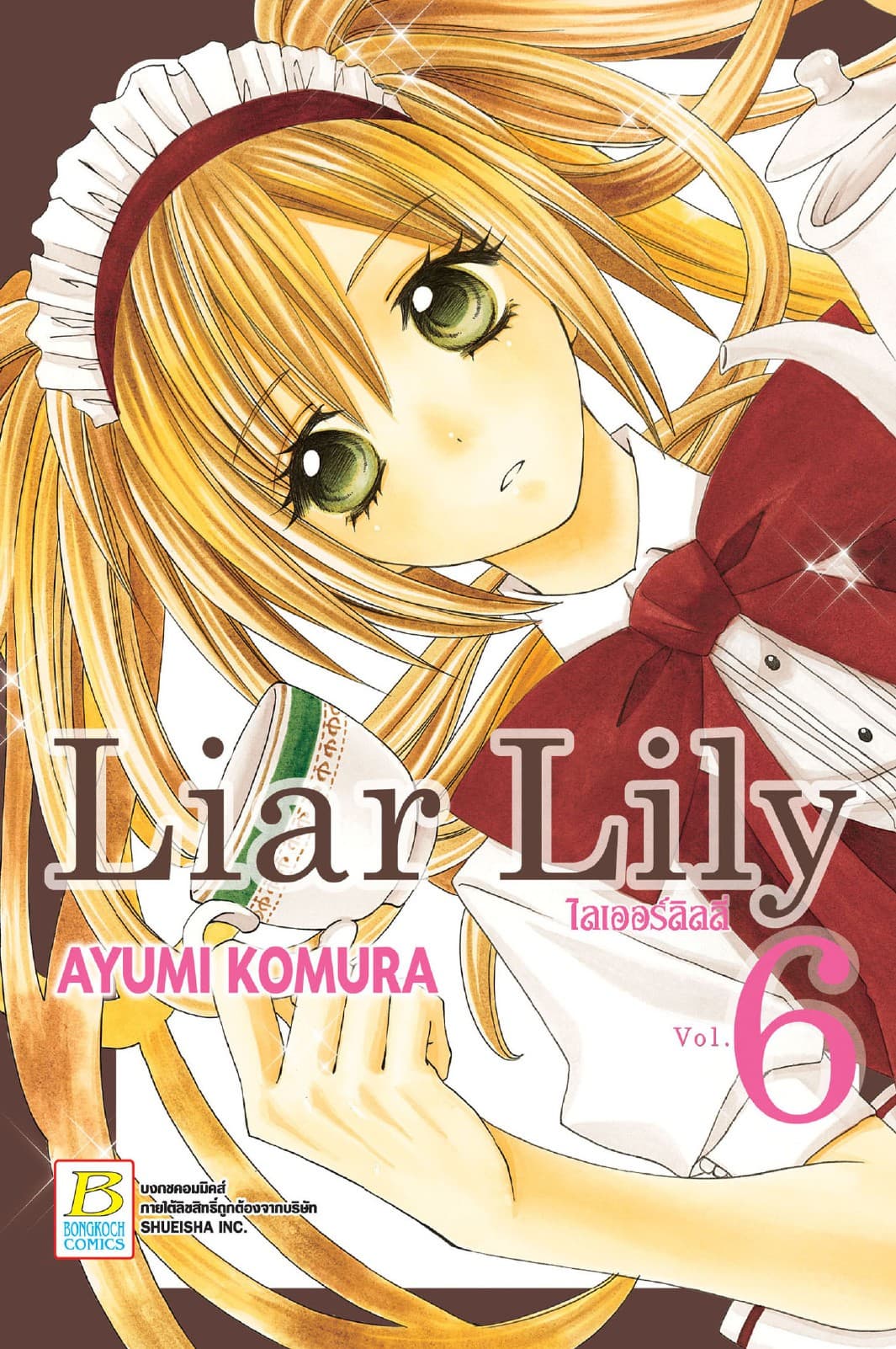 Liar Lily ไลเออร์ลิลลี่ 6