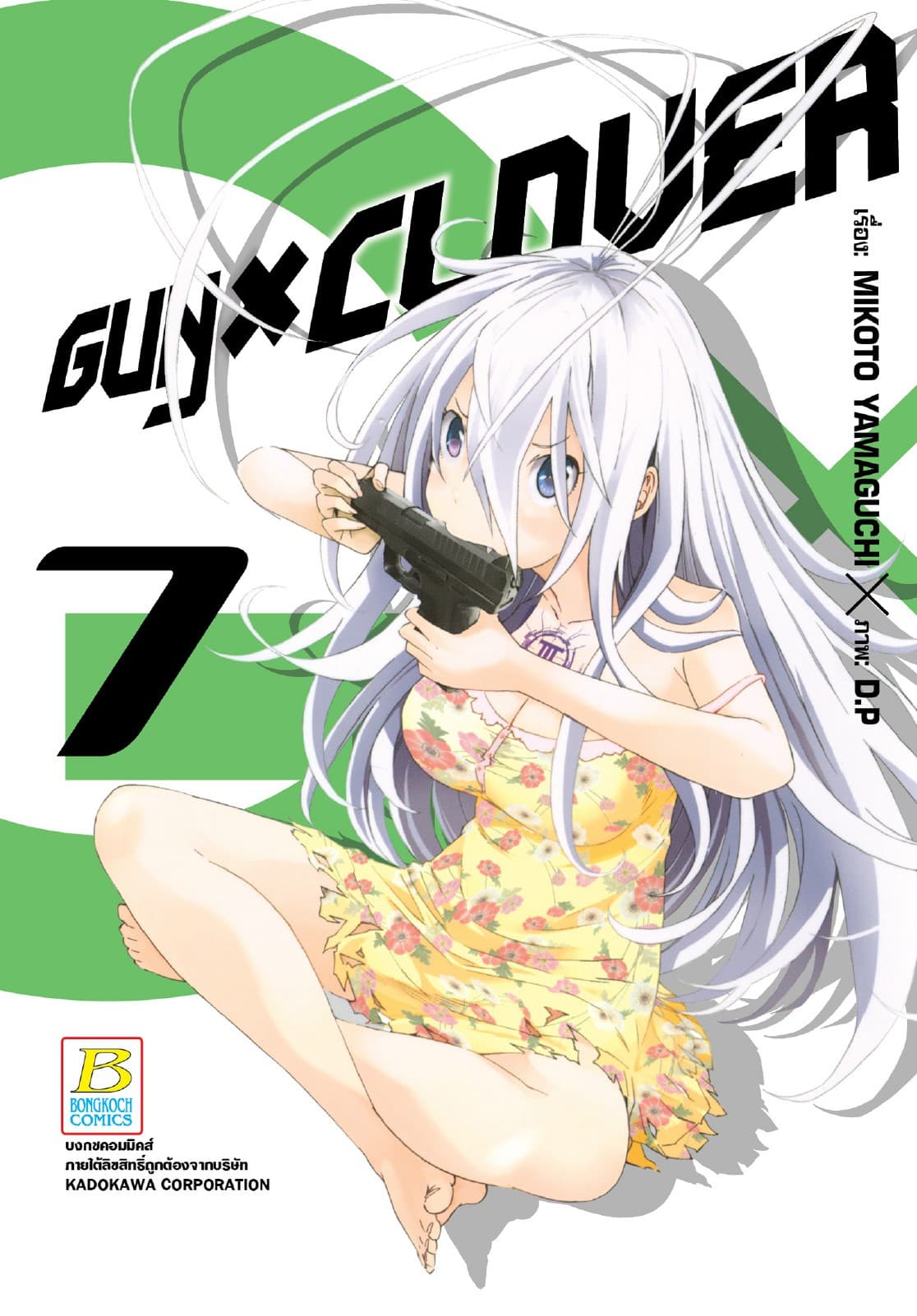 GUN X CLOVER 7