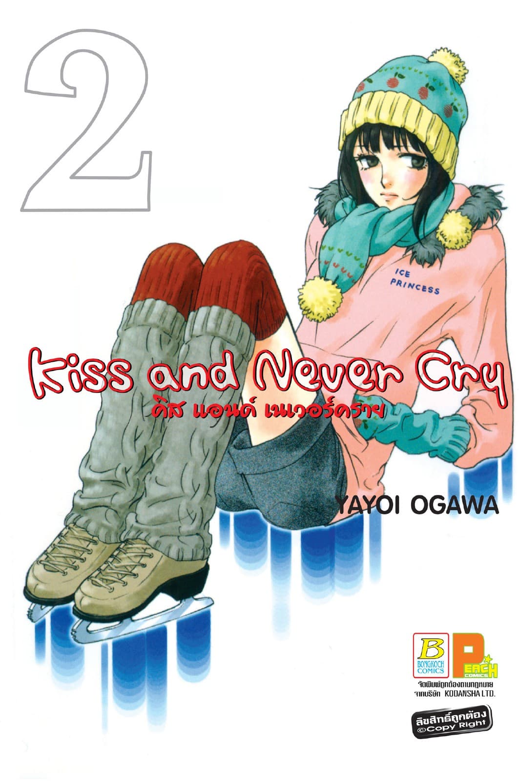 Kiss and Never Cry คิส แอนด์ เนเวอร์คราย 2